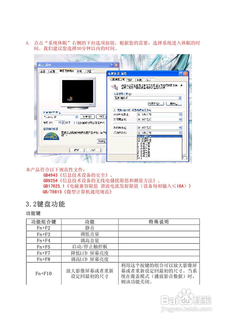 Founder方正佳和H180笔记本电脑使用说明书:[3]