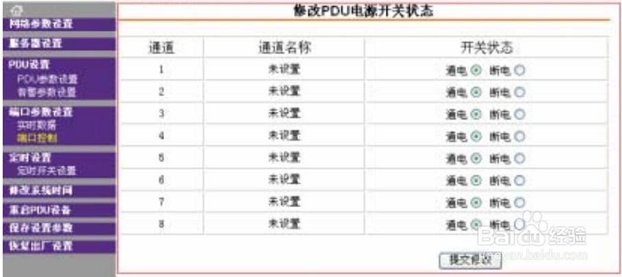 智能PDU DND74208 WEB页面操作方法