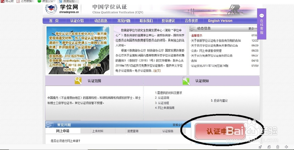 手把手教你学士学位位证查询