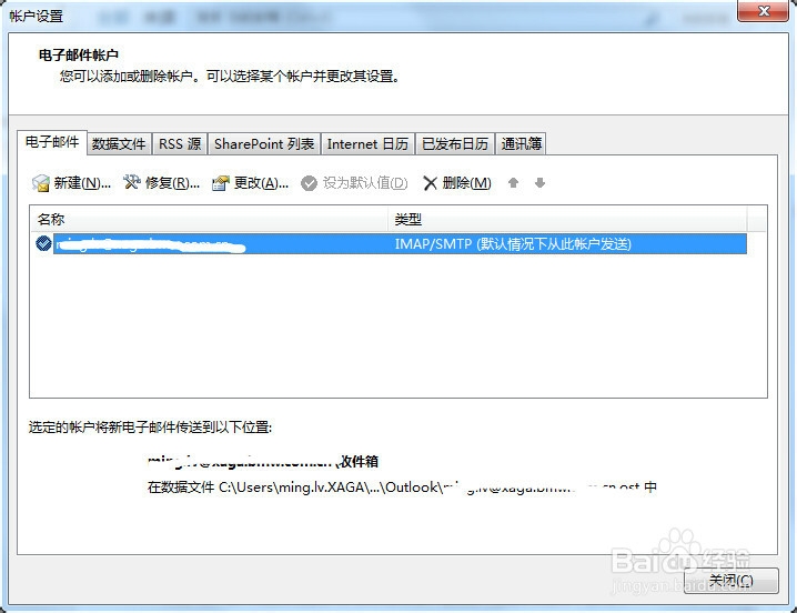 Outlook 2013 邮箱密码修改