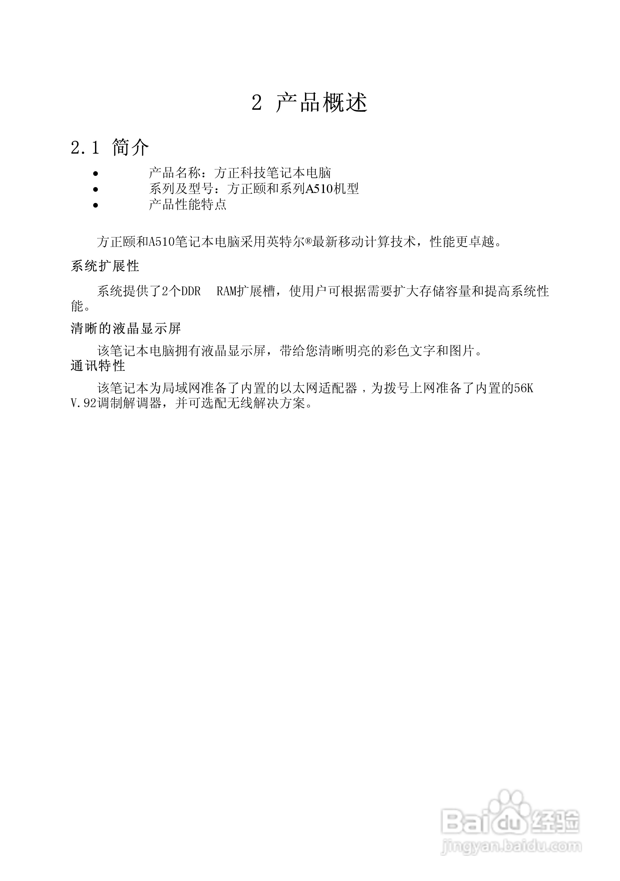 Founder方正颐和A510笔记本电脑使用说明书:[2]