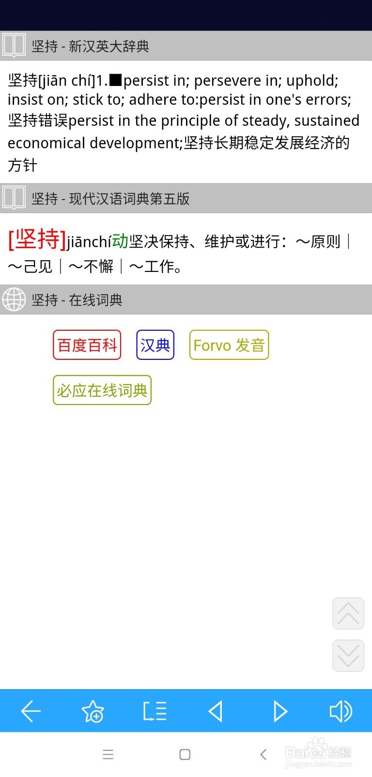 手机安装深蓝（Blue Dict) 词典实现英汉互查