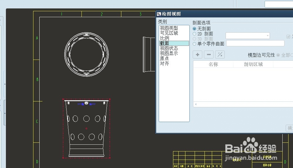 proe5.0工程图教程：[2]怎么显示剖面