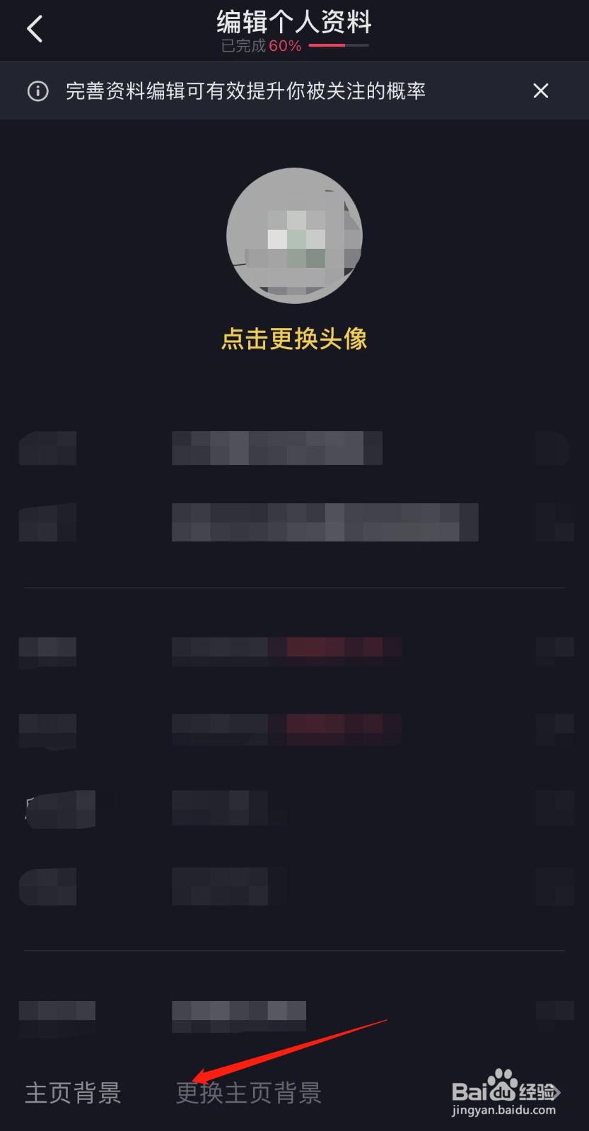 抖音怎样更换主页背景