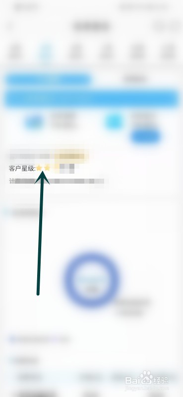 如何查看移动的客户星级？