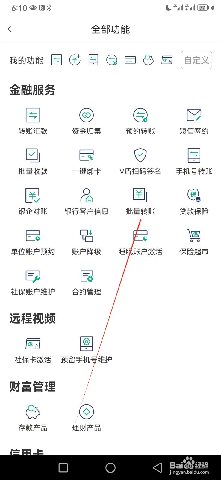 黔农云如何查看批量转账