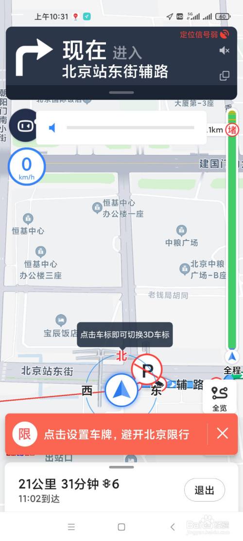 选择好目的地后,点击右下方"开始导航"按钮.