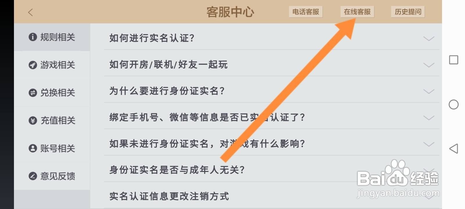 欢喜斗地主怎么在线联系人工客服