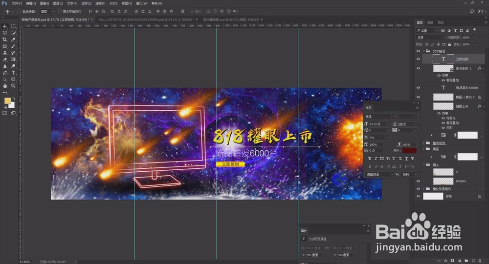 淘宝天猫美工教程photoshop制作魔幻背景海报
