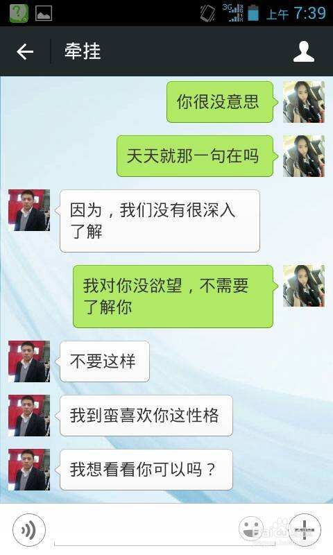 微信聊天技巧让他主动联系你