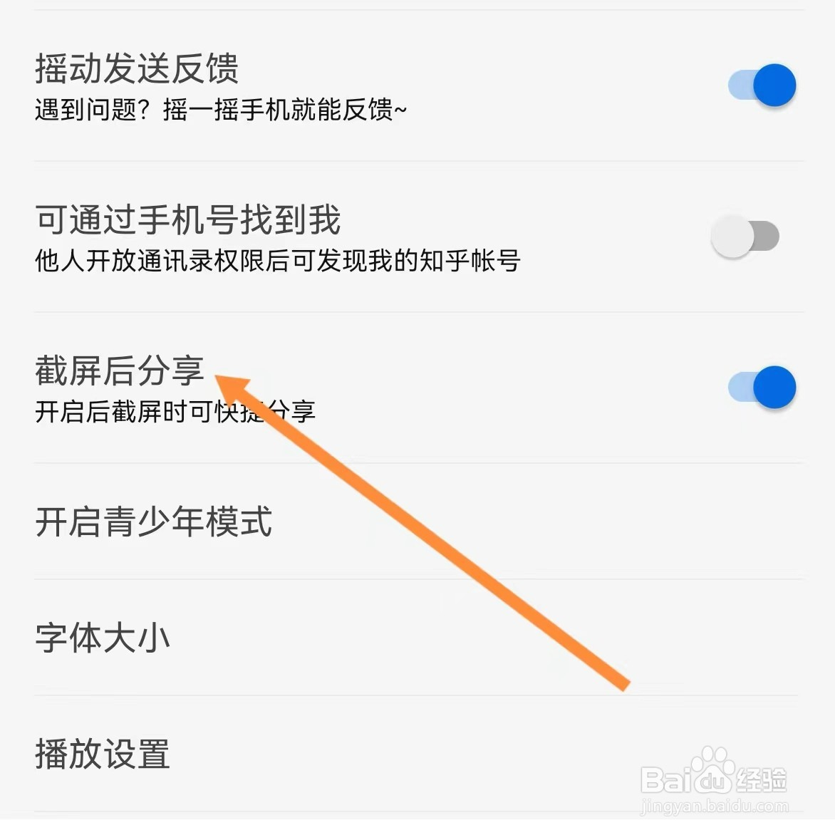 知乎如何查找截屏后分享？