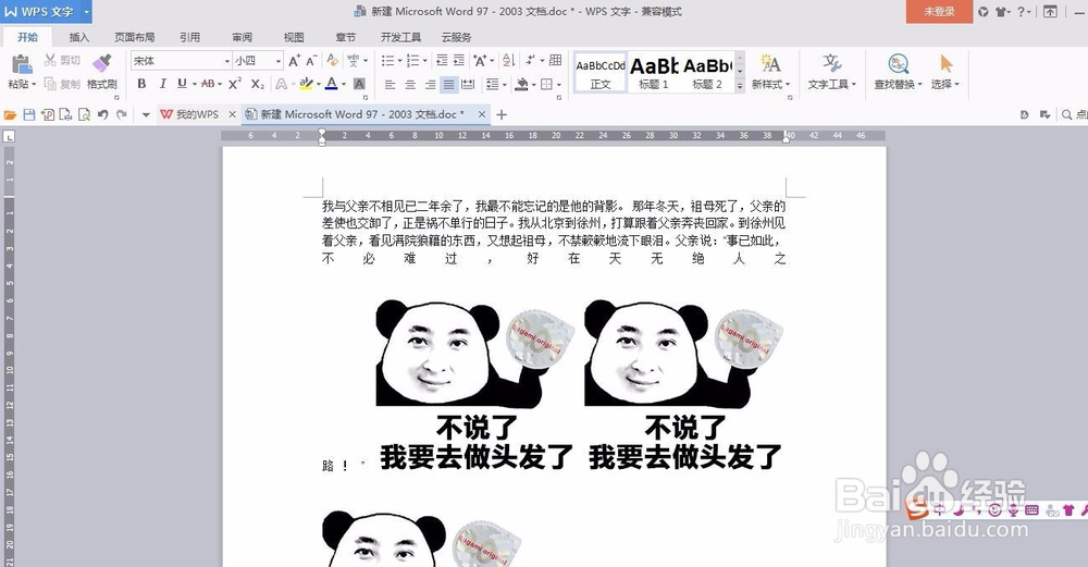 在Word文档当中如何添加表情包