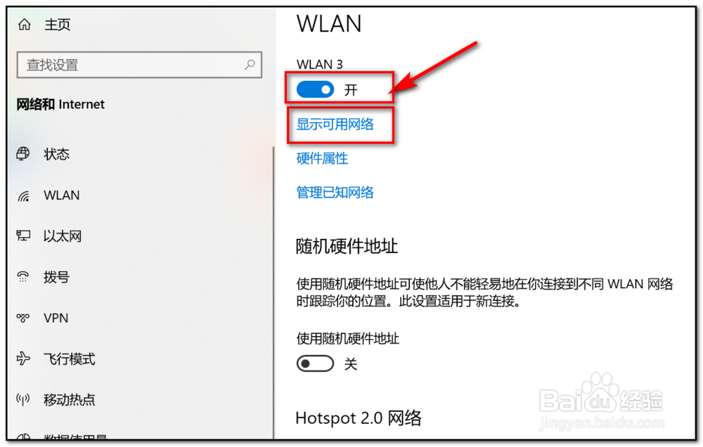 Windows10如何连接WiFi
