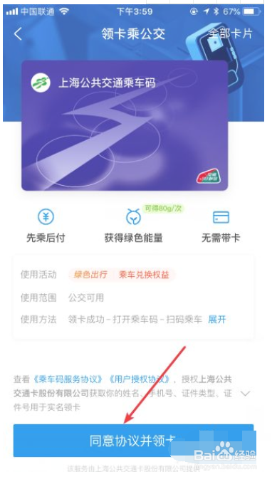 上海怎么刷支付宝乘车码坐公交