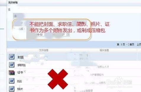 邮箱投写简历注意事项