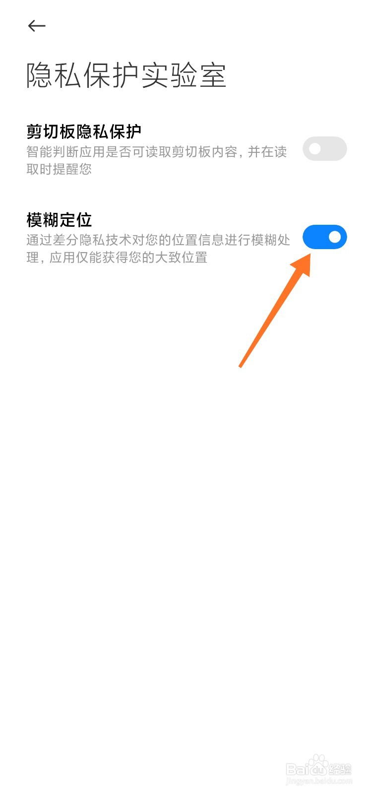MIUI12.5的模糊定位怎么打开