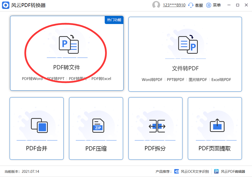 pdf转ppt格式的免费快捷方法有哪些给您介绍这个软件