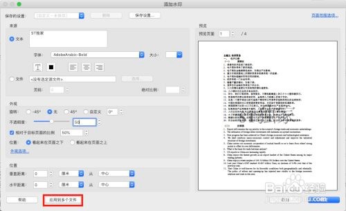 如何给PDF批量打水印