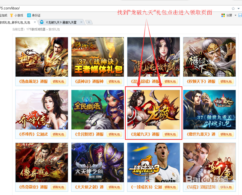 龙破九天通服九天星辰礼包免费领