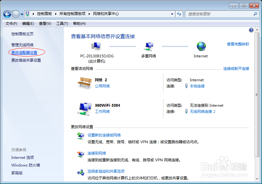 w7本地连接不见了