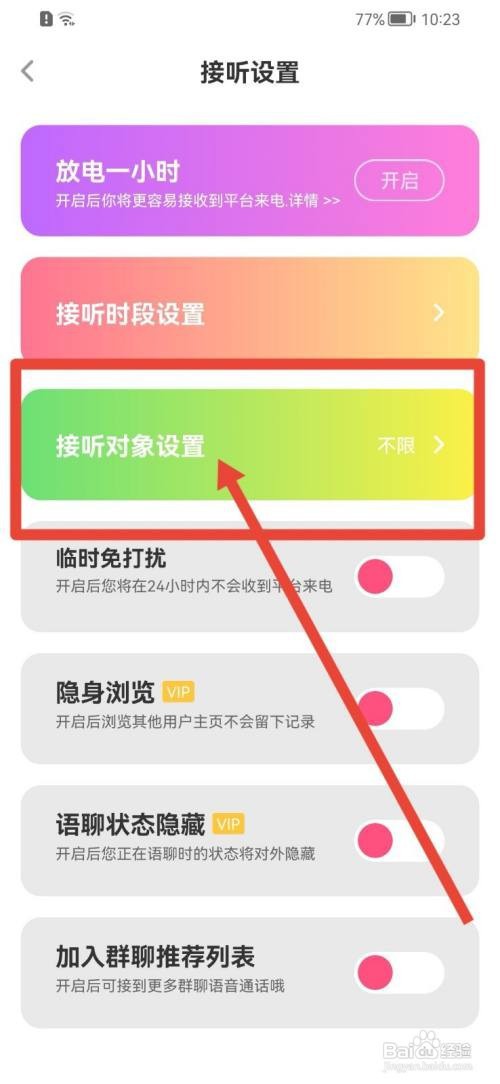 考米语音怎么设置接听对象？