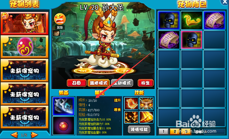 勇士的信仰宠物如何学习技能