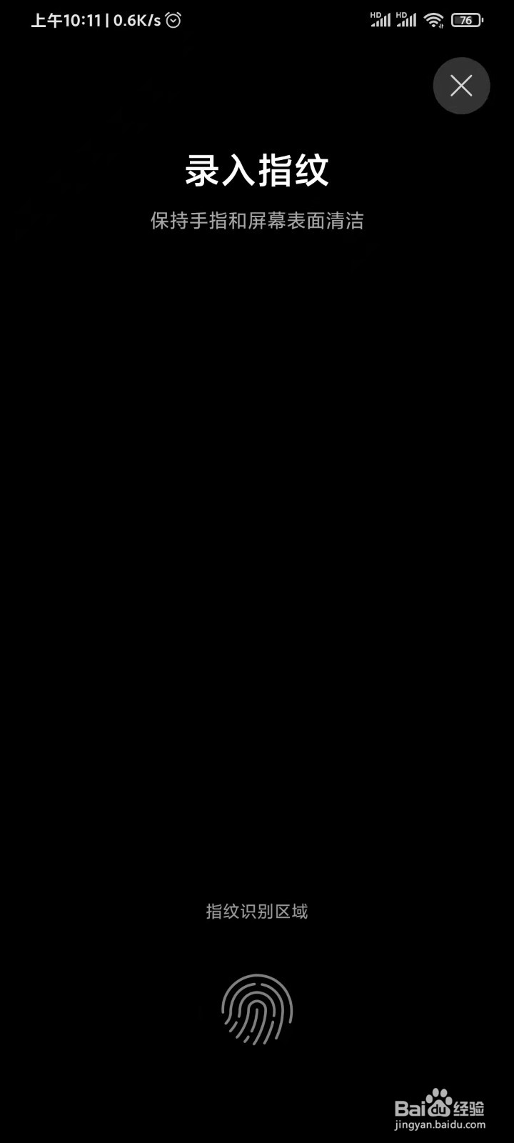 红米10X指纹解锁不灵敏怎么办?