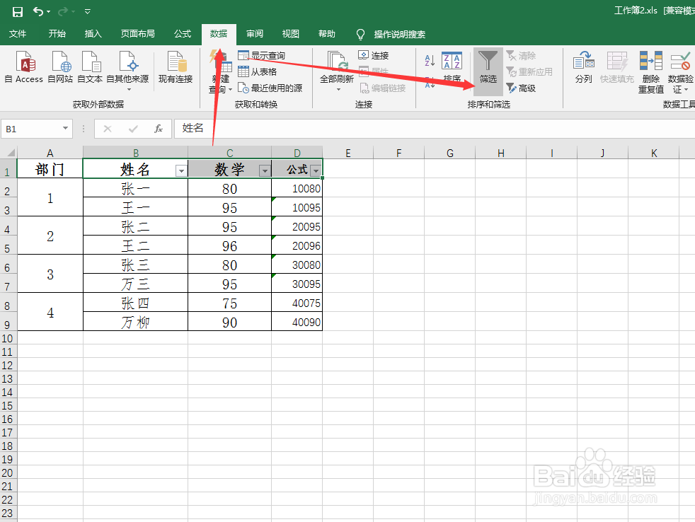 合并单元格内部排序