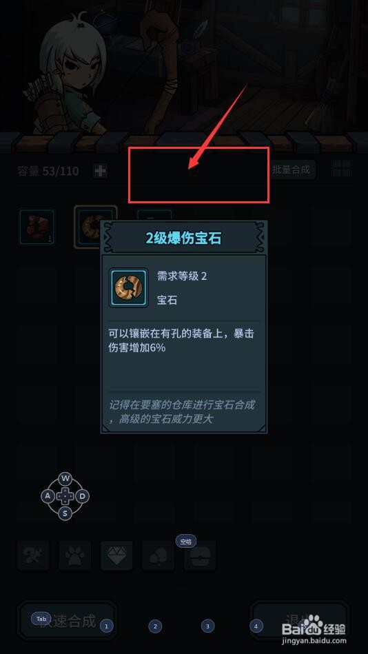 提灯与地下城中如何查看2级爆伤宝石属性详情?