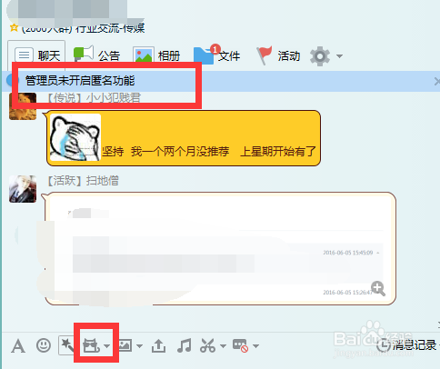 QQ群主如何关闭匿名聊天 QQ如何匿名聊天