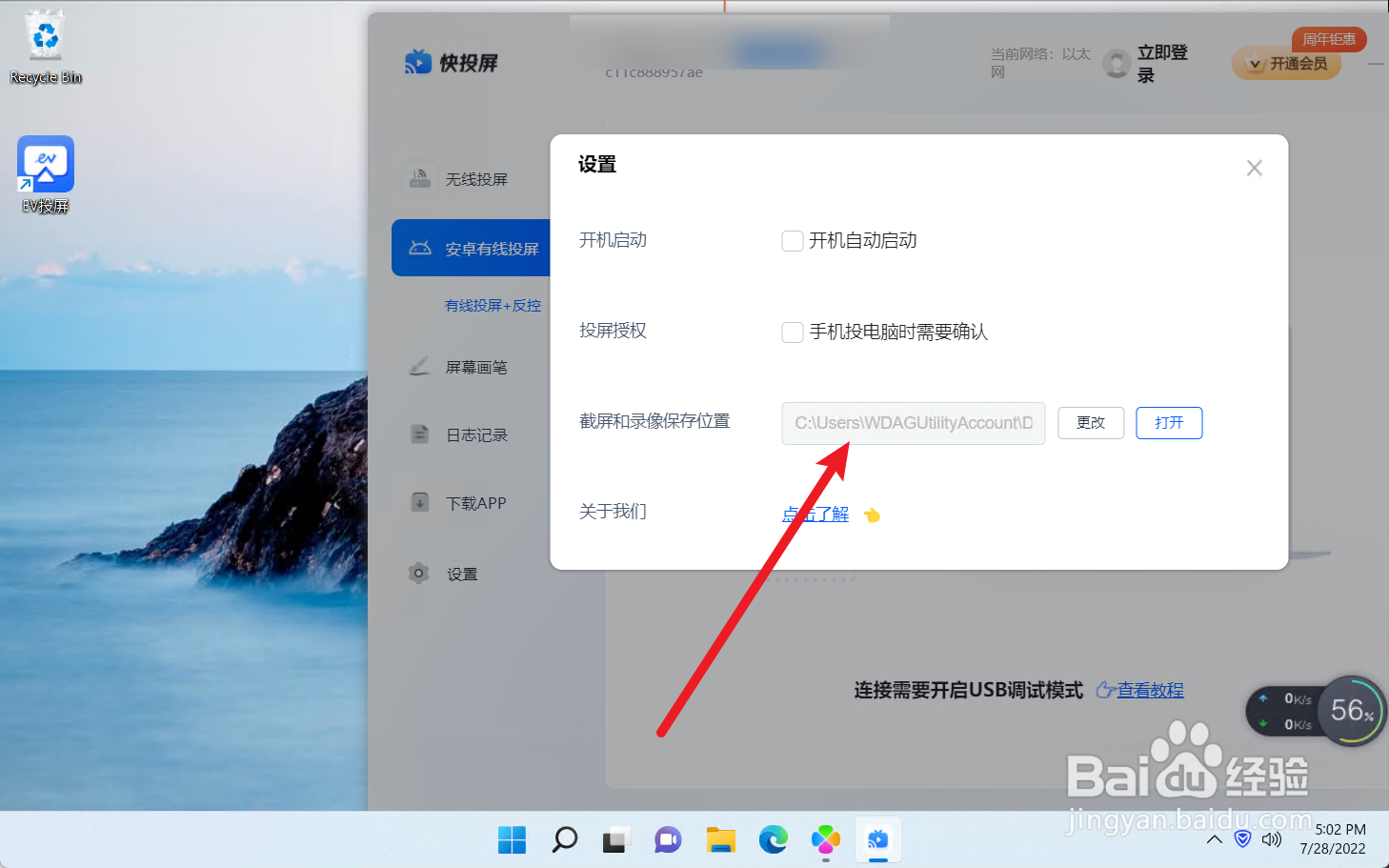 怎么设置快投屏的截图和录像保存位置