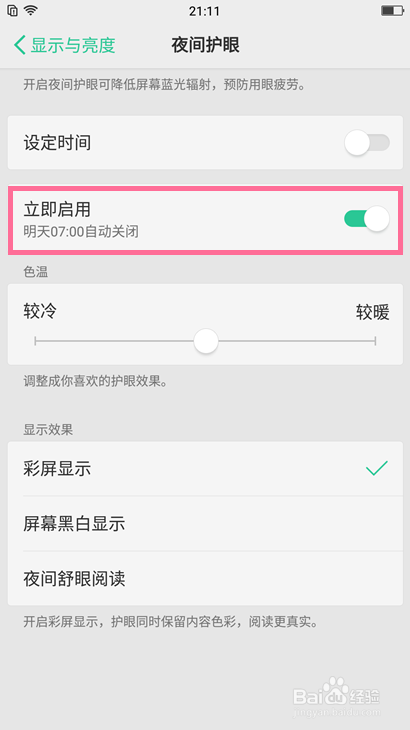 OPPO R11如何设置夜间护眼模式