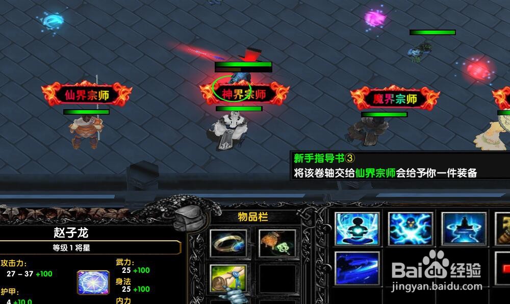 魔兽RPG《剑刃苍穹》新手攻略