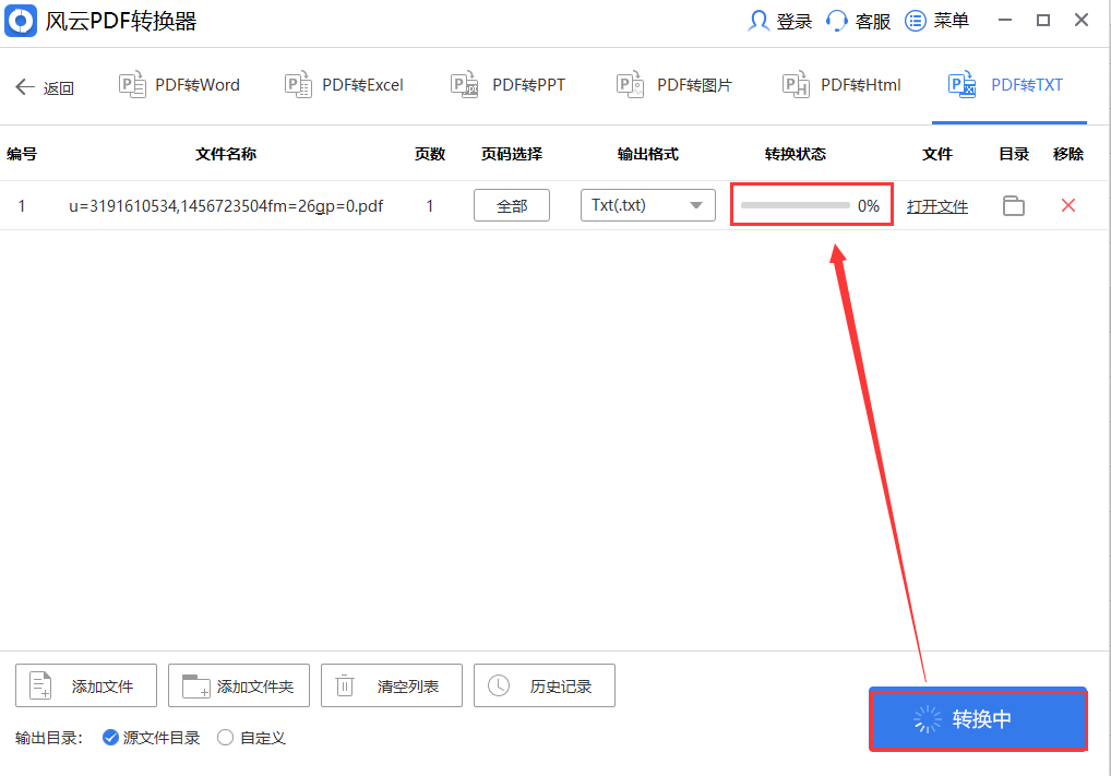 pdf转换TXT格式怎么改 简单快速的PDF转换器