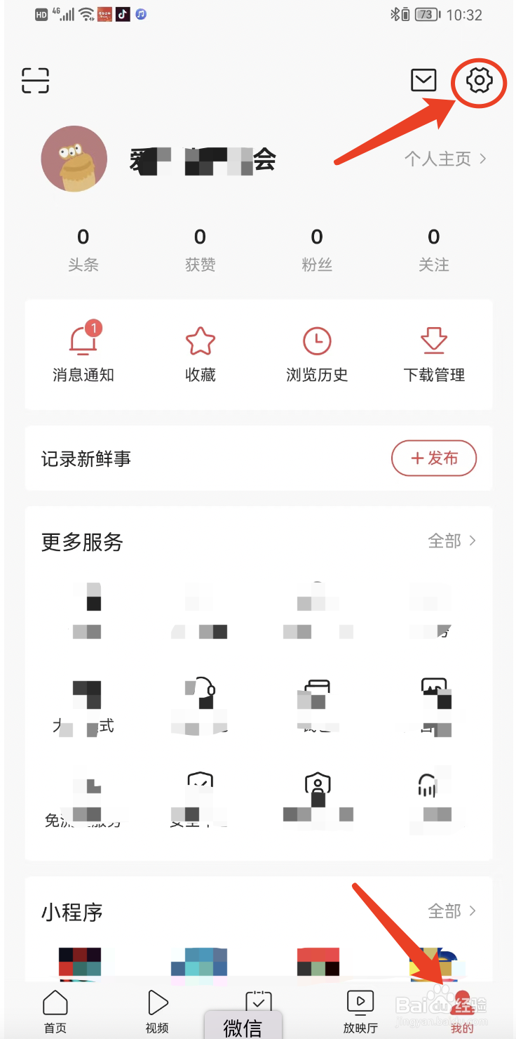 如何关闭今日头条的个性化广告展示设置