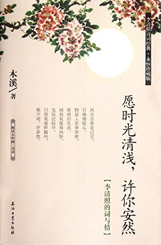 愿时光清浅,许你安然的下联是什么