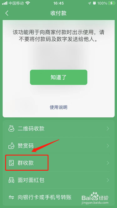 微信群收款怎么发起