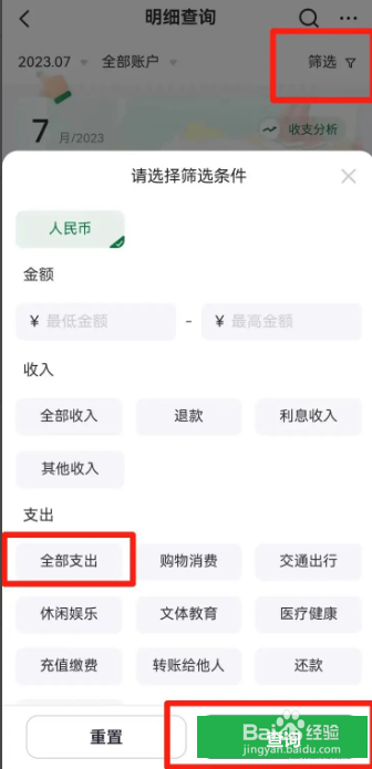 邮政储蓄卡怎样查询支出明细