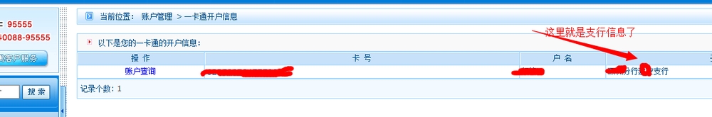 招商银行开户行网上查询