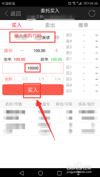 新手必看信用可转债（新债）快速申购指南
