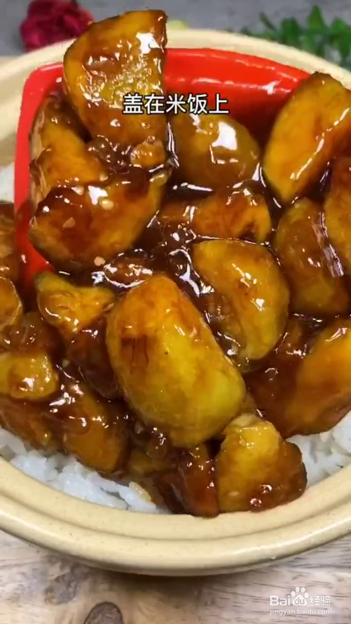 怎么做好吃的糖醋茄子盖饭