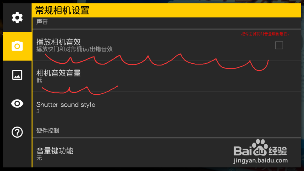 Camera FV-5怎么关闭快门和相机声音教程