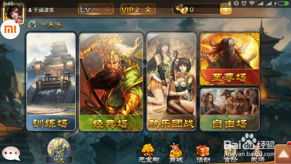 如何在安卓手机上安装三国杀-暑期专版？