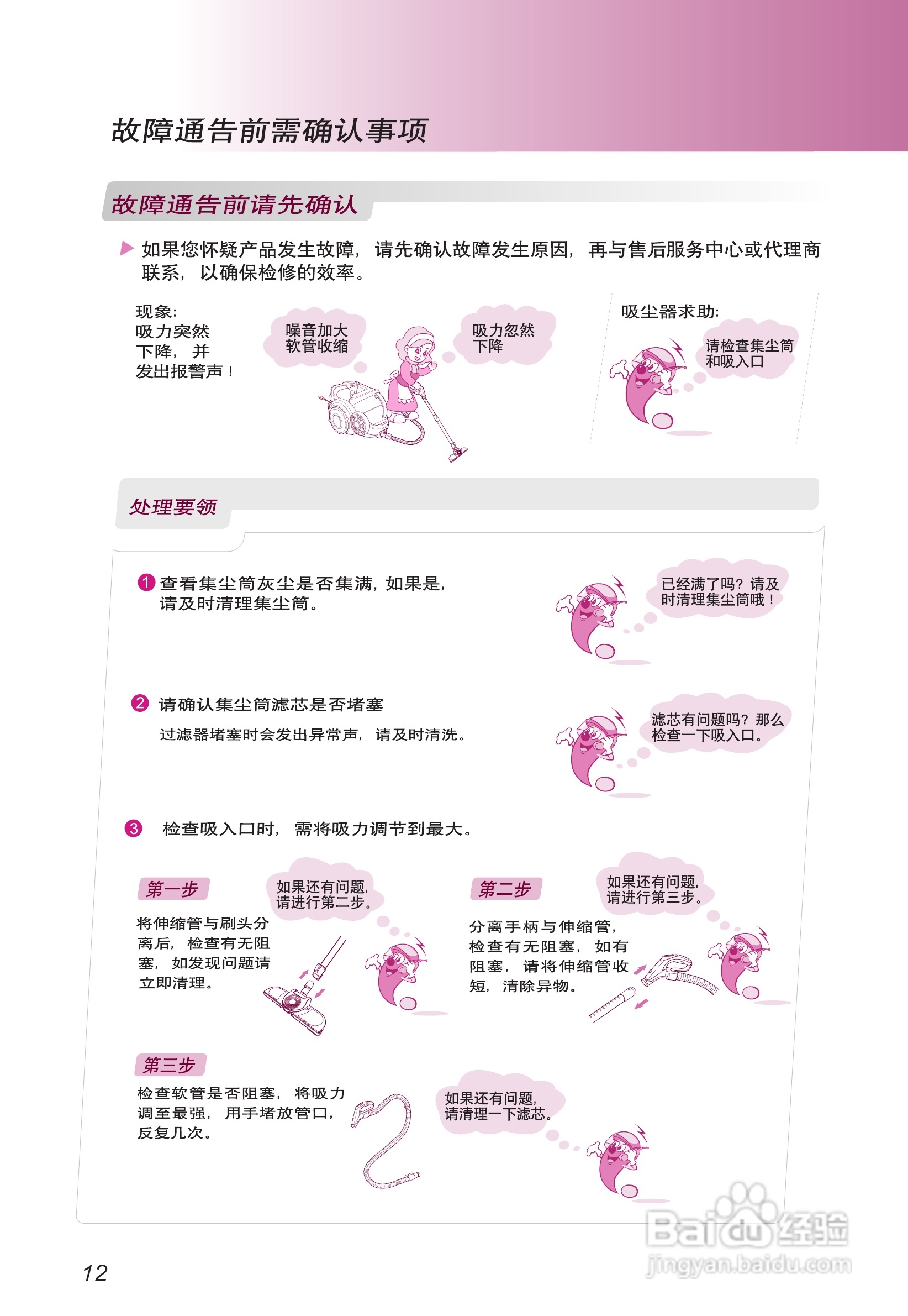 LG V-KC902HTY吸尘器说明书:[2]