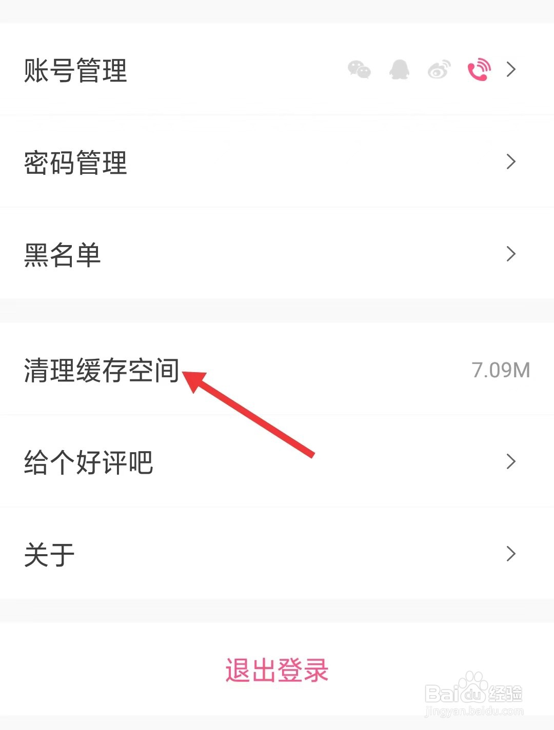 芙蓉app怎么清理缓存空间