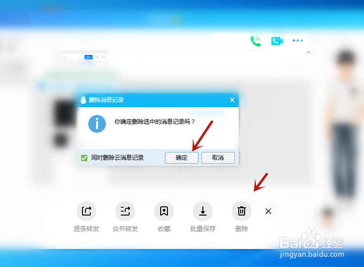 QQ如何批量删除已发送的图片信息