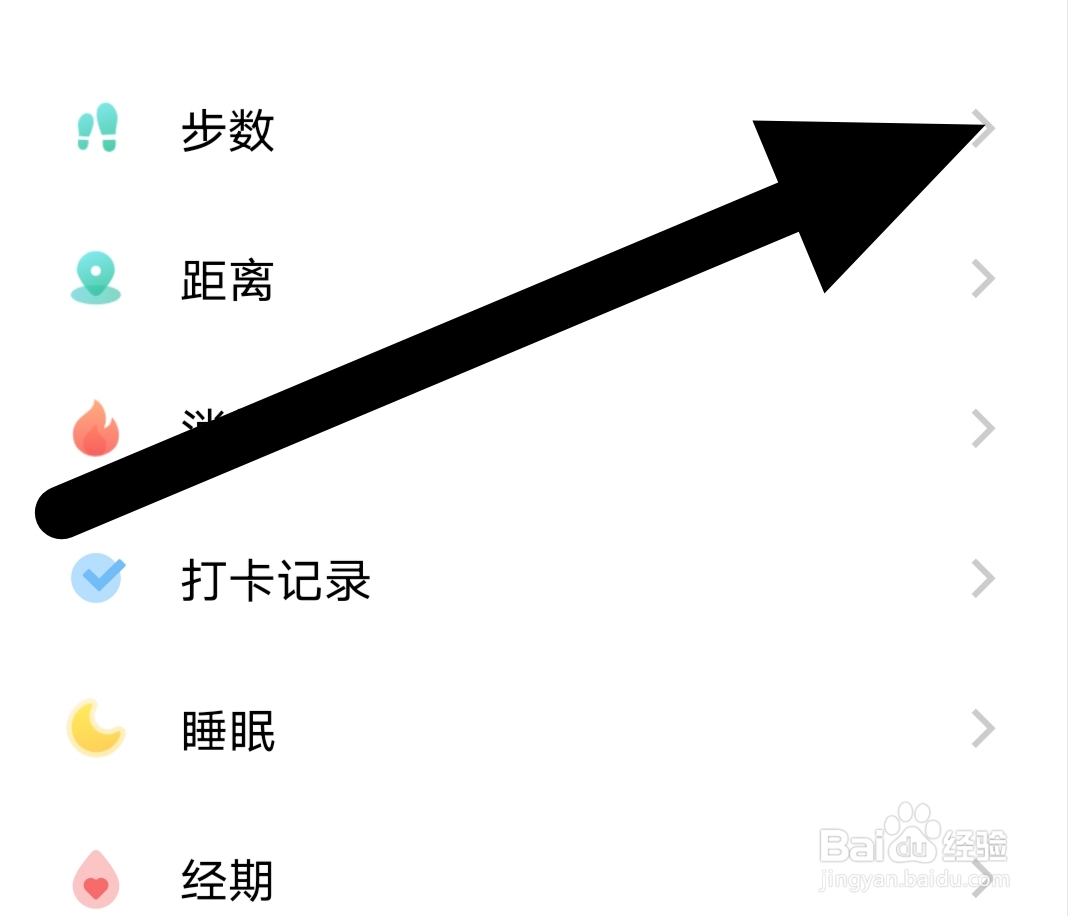 健康app怎么查看步数？