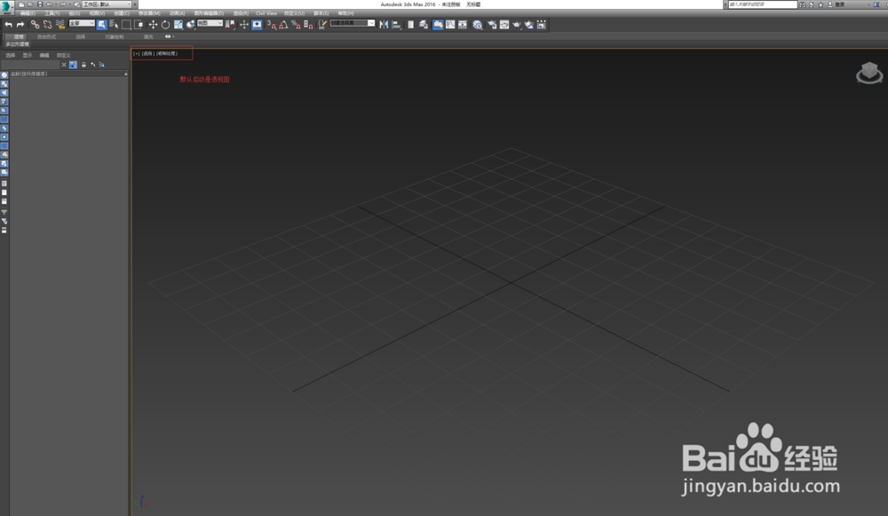 3dmax2016安装好打开桌面透明