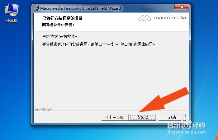 Fireworks软件如何正常安装