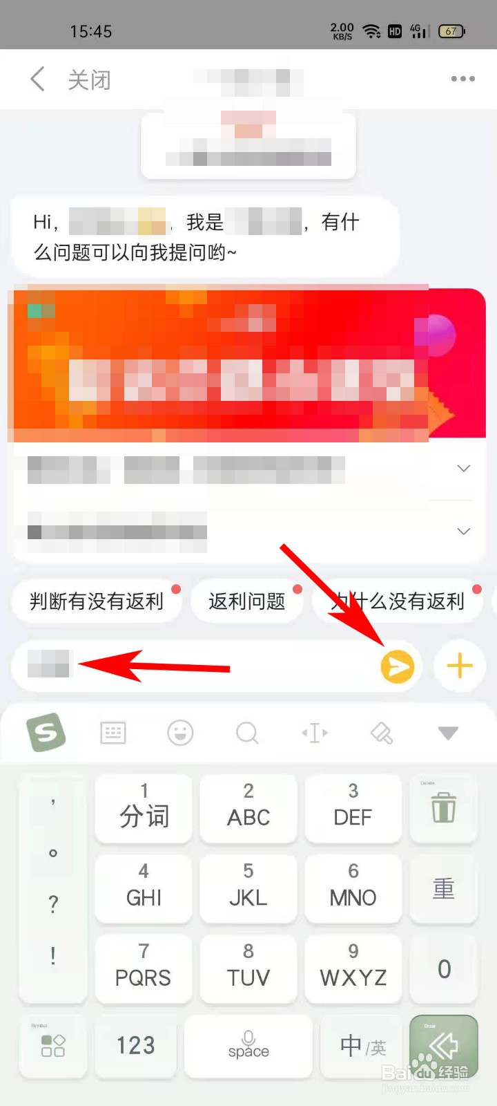 一淘APP如何联系官方客服